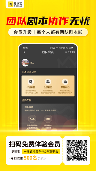 提词宝app(图2)