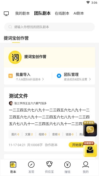 提词宝app(图3)