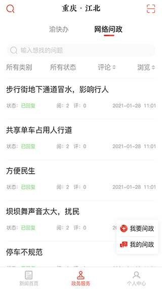 重庆江北官方app2