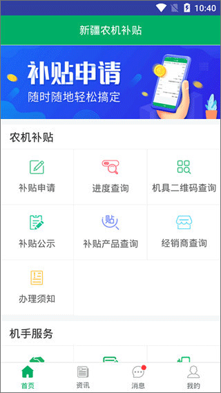 新疆农机购置补贴app(图2)