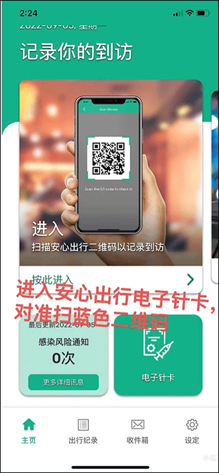 安心出行港版app最新版(图11)