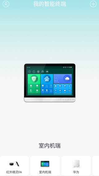 小蚁智家app1