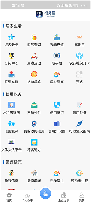 福务通app1