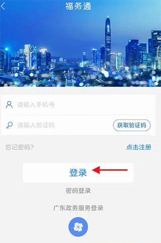 福务通app(图3)