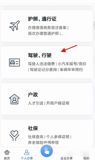 福务通app(图5)