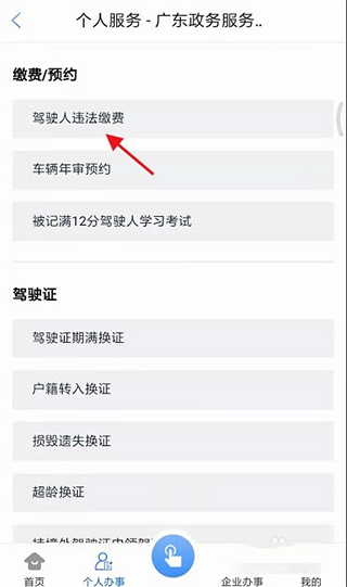 福务通app(图6)