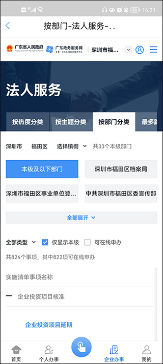 福务通app2