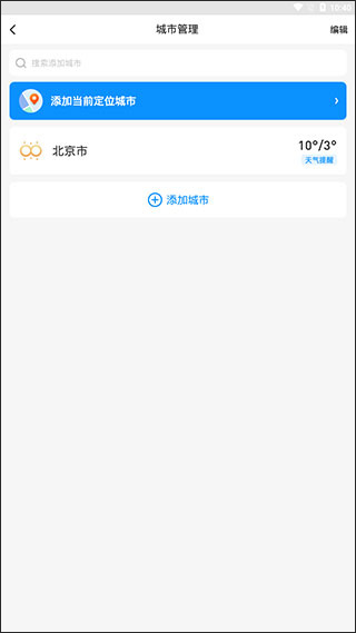 幸福天气app(图7)