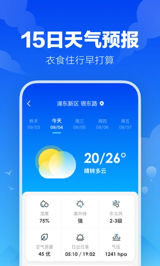 幸福天气app1