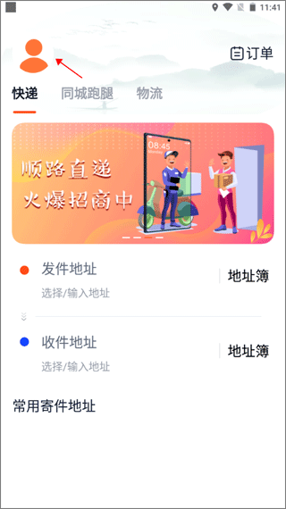 顺路直递app(图2)