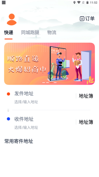 顺路直递app1