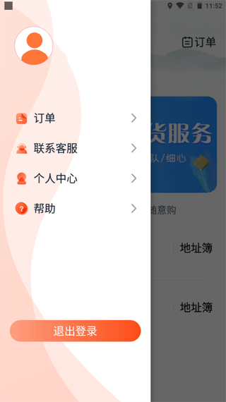 顺路直递app3