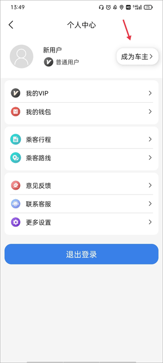 快嗒顺风车app(图2)