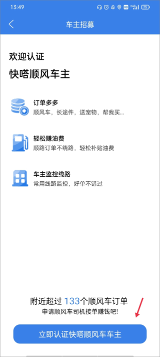 快嗒顺风车app(图3)