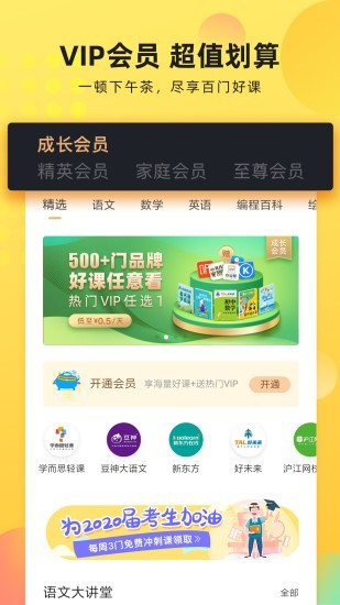 沃学习app(改名联通学堂)4