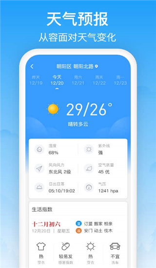 相雨天气app(图2)