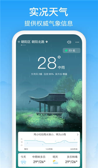 相雨天气app3