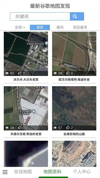 一起看地图app2