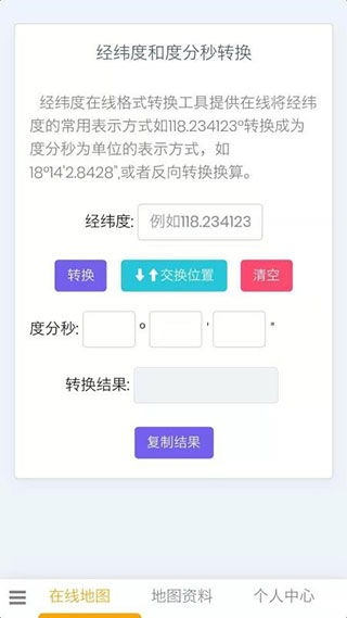 一起看地图app5