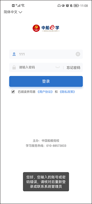 中船e学app(图2)