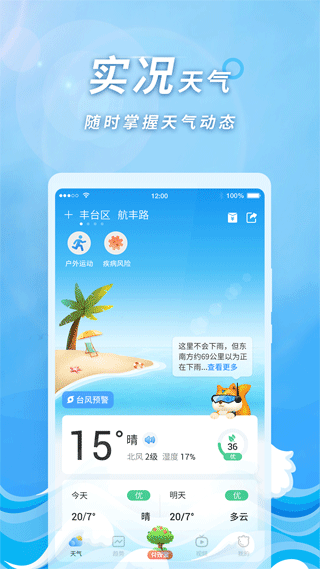 橡果天气app1