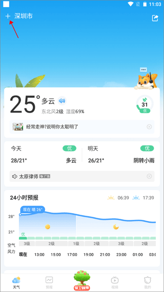 橡果天气app(图2)