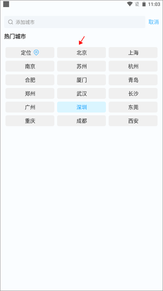 橡果天气app(图4)