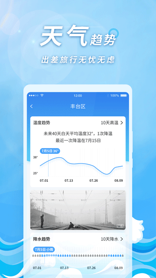 橡果天气app2