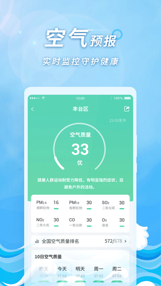 橡果天气app3