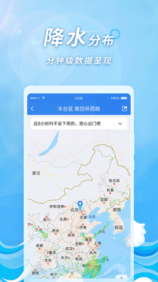 橡果天气app4