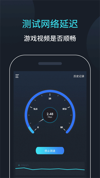 网速测速app1