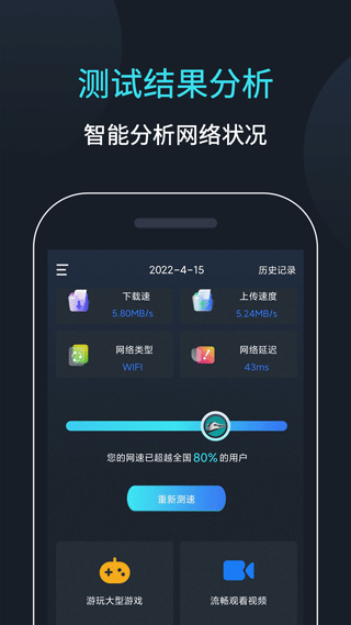 网速测速app2