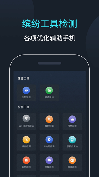 网速测速app4