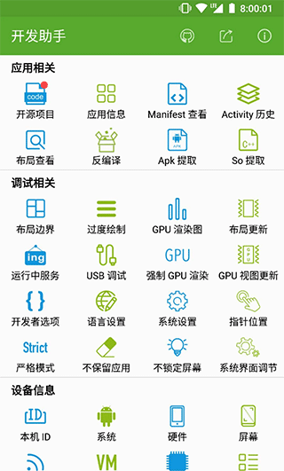 开发助手app1