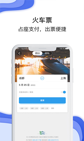 差旅壹号app4