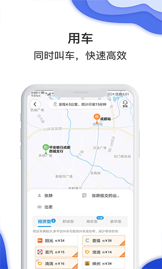 差旅壹号app5