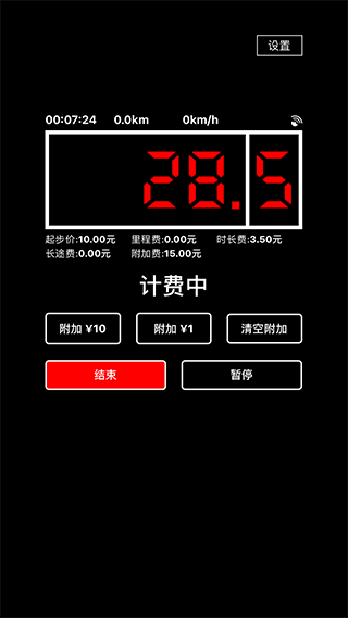 出租车打表器app1