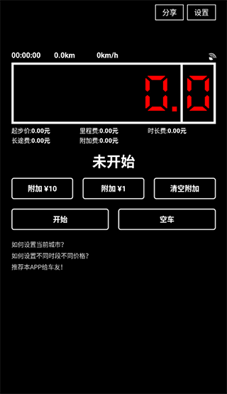 出租车打表器app(图2)