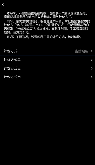 出租车打表器app(图4)