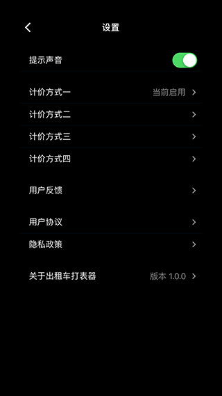 出租车打表器app3