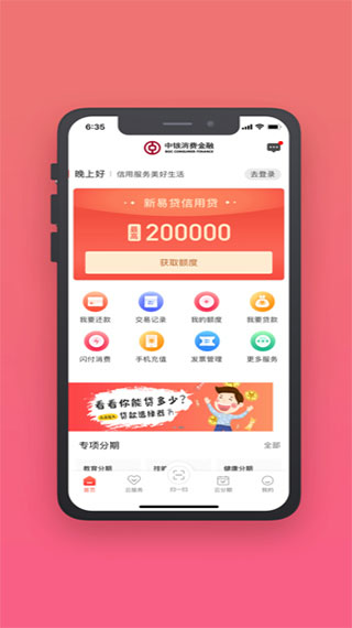 中银消费金融软件5