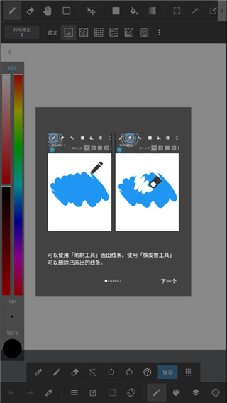 MediBang Paint手写软件(图4)