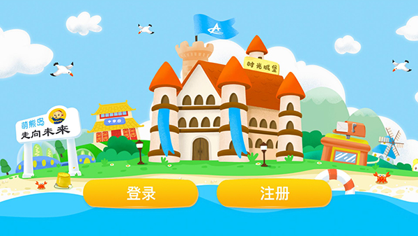 走向未来学生端app1