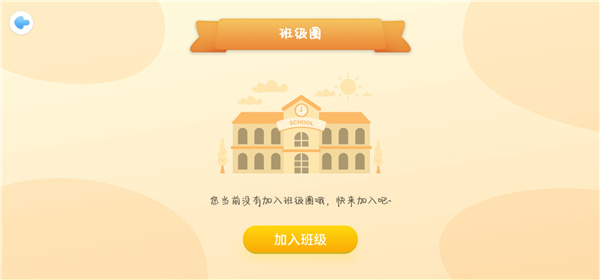 走向未来学生端app(图5)