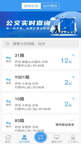 临沂公交车线路查询app1