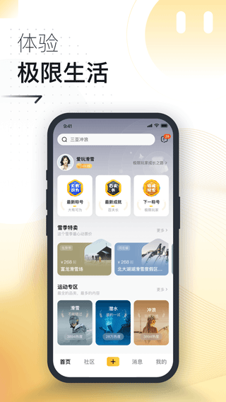 极限之路app新版本3