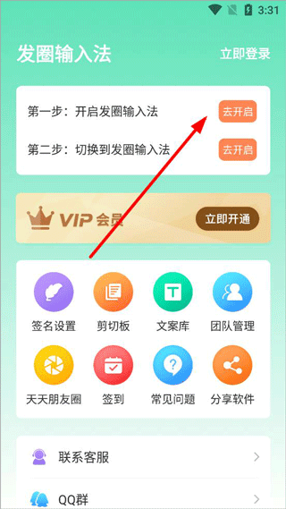 发圈输入法app(图2)