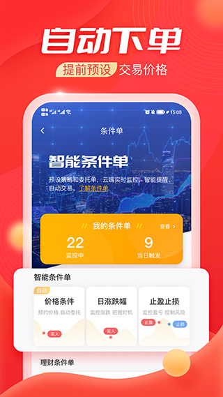 海豚股票app(更名海豚财富)3