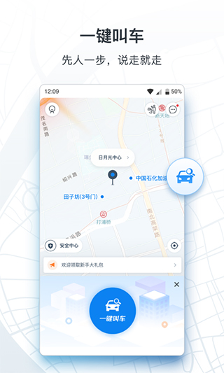 申程出行一键叫车app2