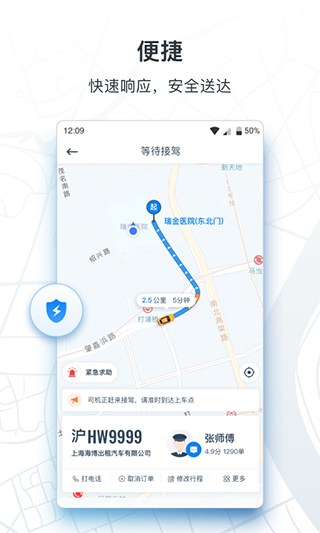 申程出行一键叫车app4